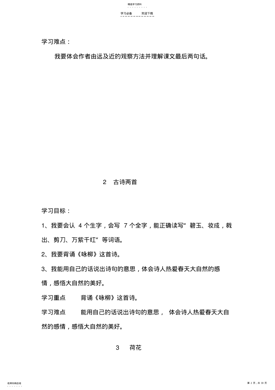 2022年人教版小学语文三年级下导学案 2.pdf_第2页