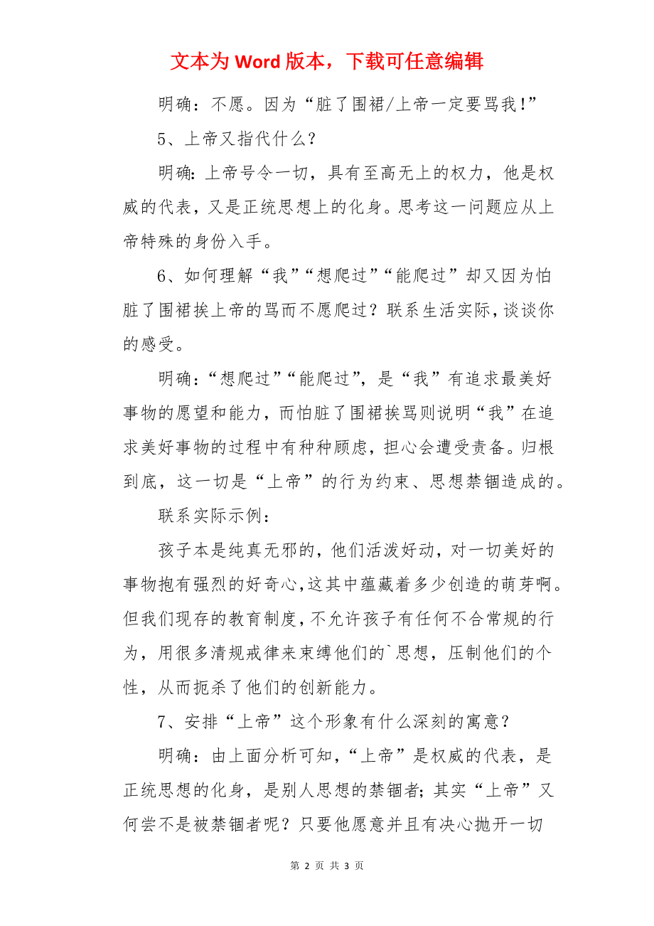 七年级语文第一册篱笆那边教案.docx_第2页