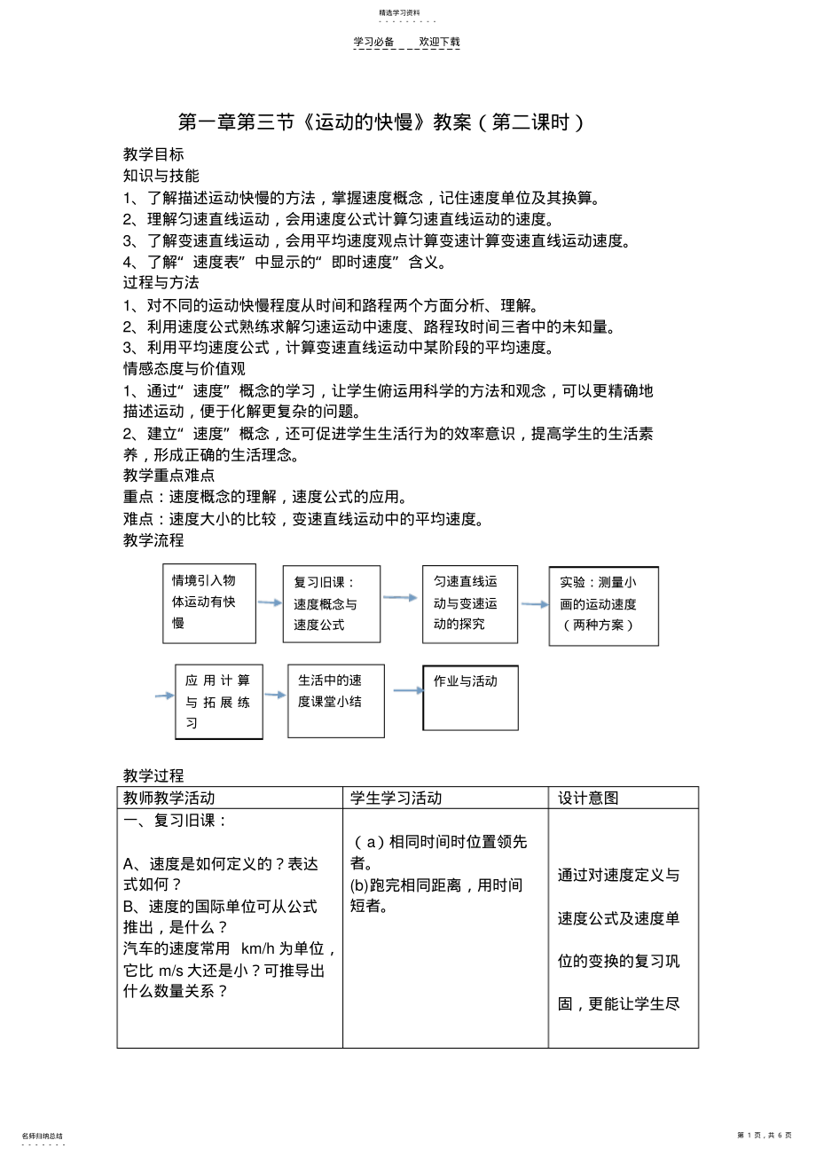 2022年第三节《运动的快慢》教案 .pdf_第1页