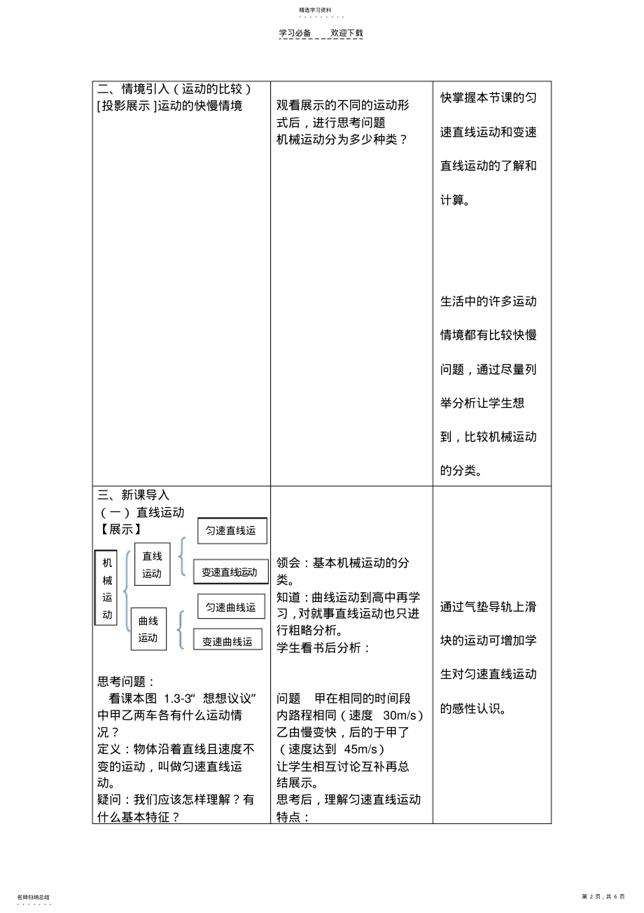 2022年第三节《运动的快慢》教案 .pdf_第2页