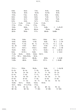 2022年人教版小学一年级数学下册口算题 .pdf