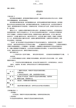 2022年八年级数学下学期期末复习《四边形》课案新人教版 .pdf