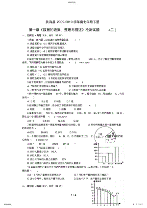 2022年第十章《数据的收集、整理与描述》扶沟县单元检测题二及答案 .pdf