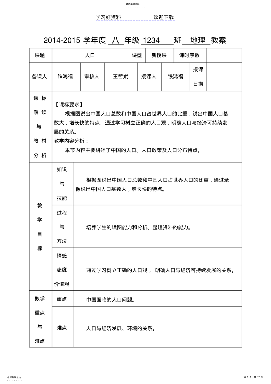 2022年八年级上册地理教案 .pdf_第1页