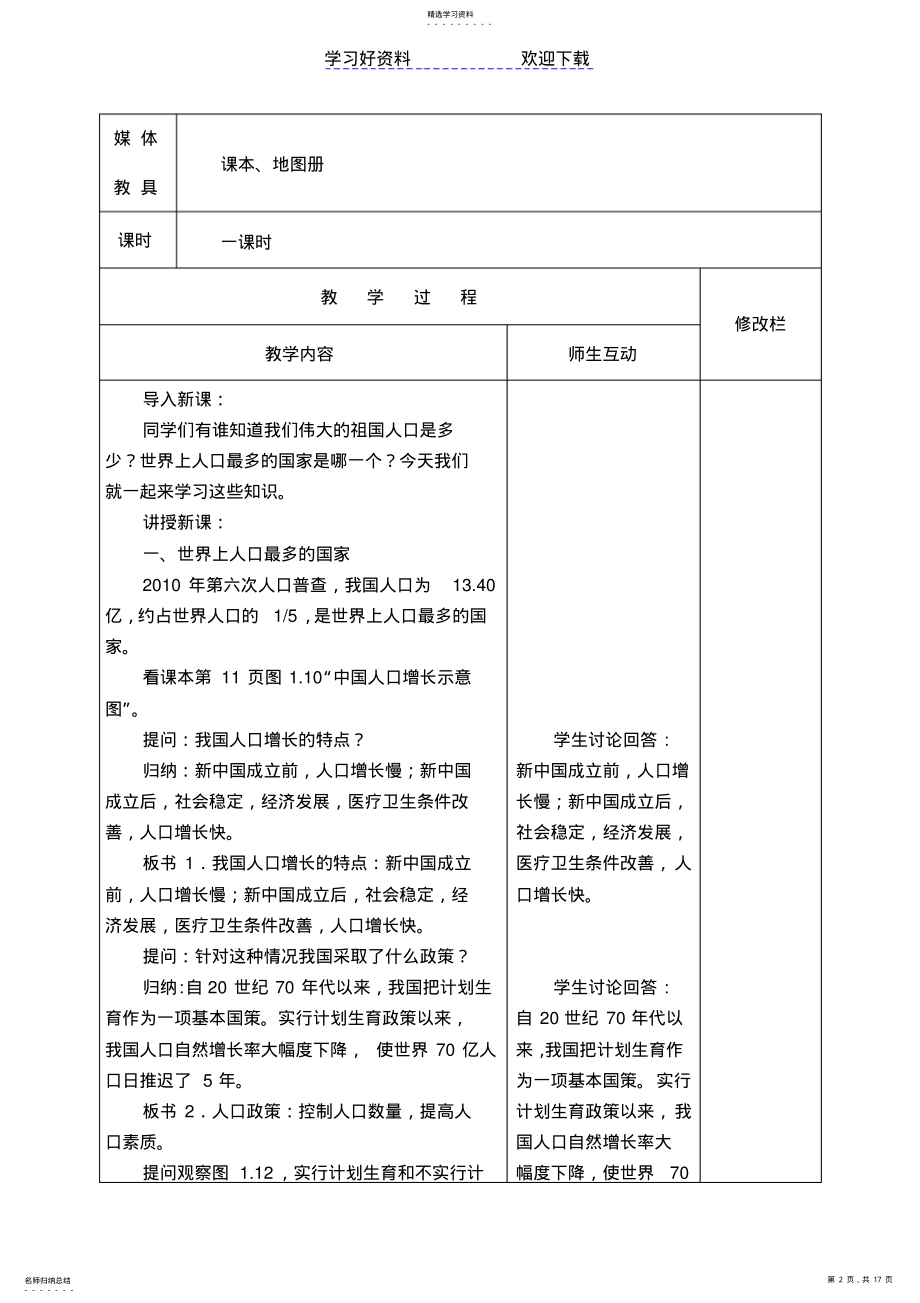 2022年八年级上册地理教案 .pdf_第2页