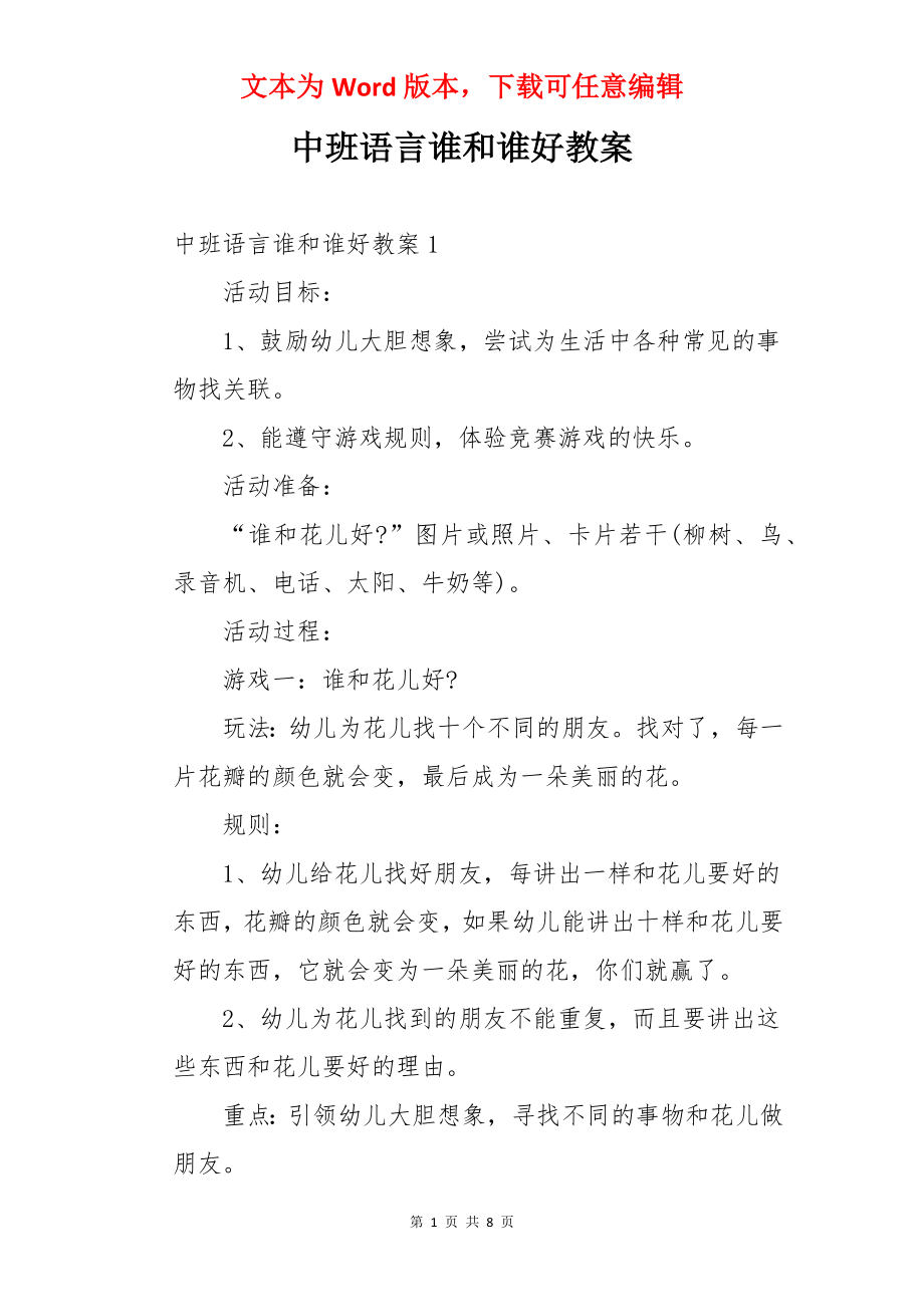 中班语言谁和谁好教案.docx_第1页