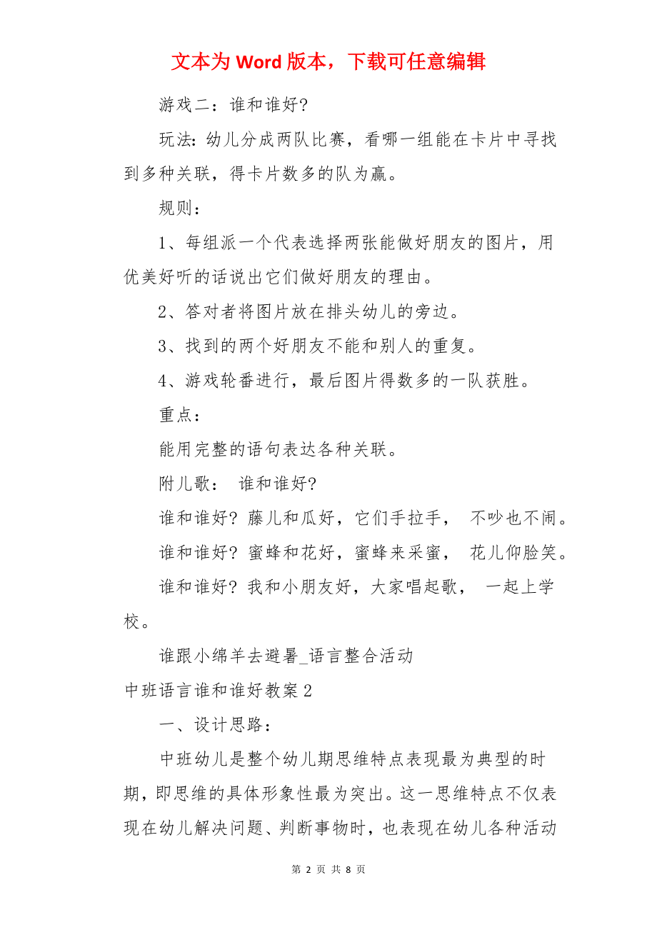 中班语言谁和谁好教案.docx_第2页