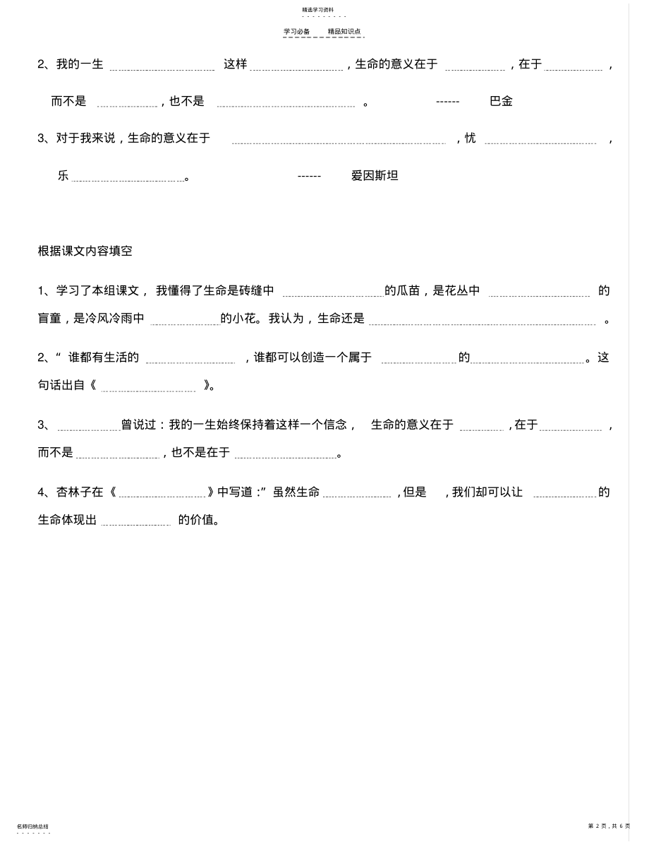 2022年人教版四年级下册语文第五单元知识归纳 .pdf_第2页