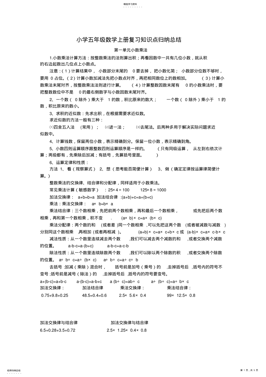 2022年人教版小学五年级数学上册知识点归纳总结 .pdf_第1页