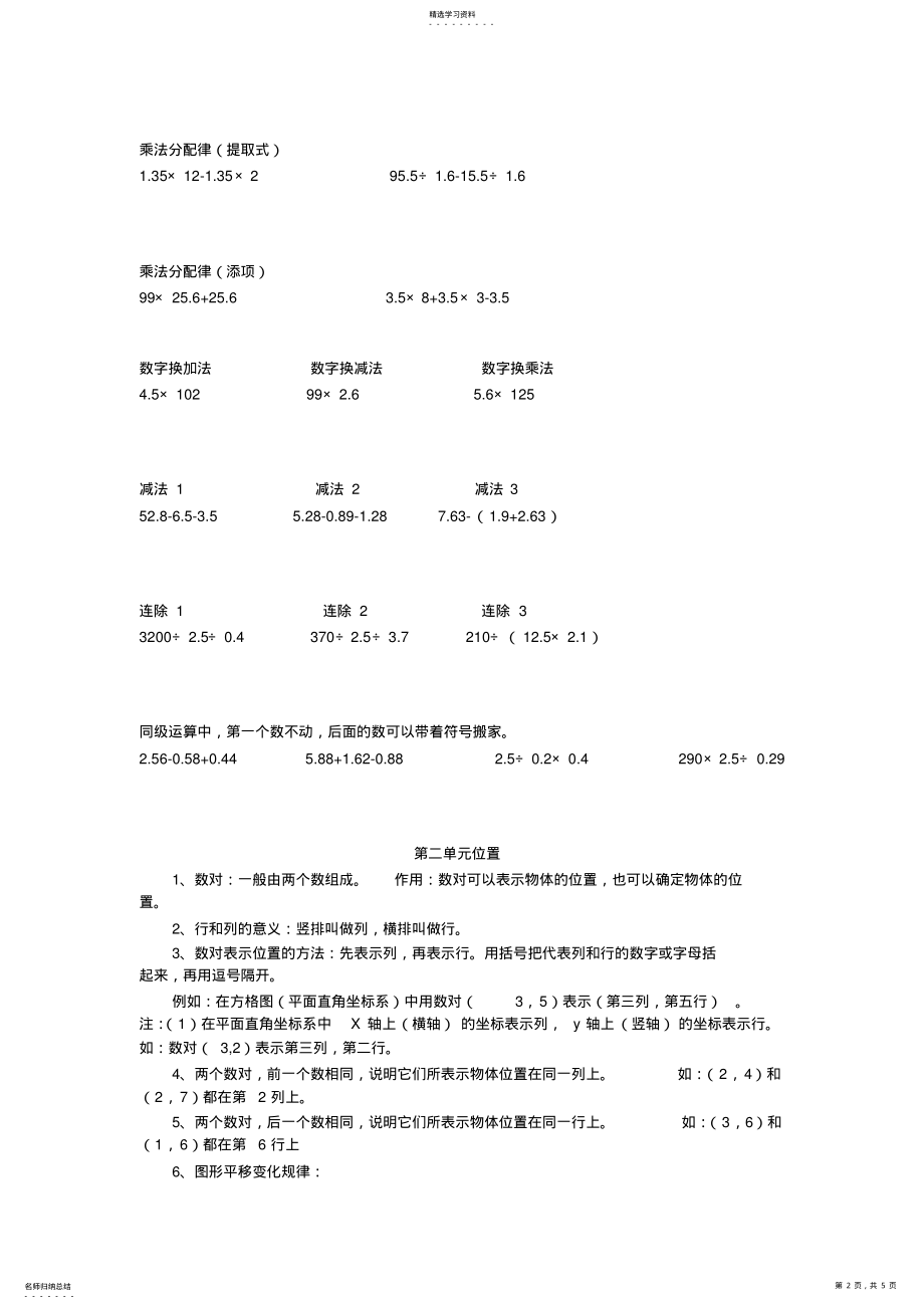 2022年人教版小学五年级数学上册知识点归纳总结 .pdf_第2页