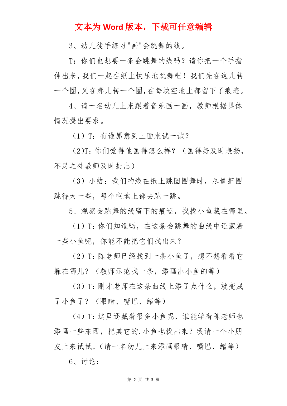 中班美术弹簧鱼教案.docx_第2页