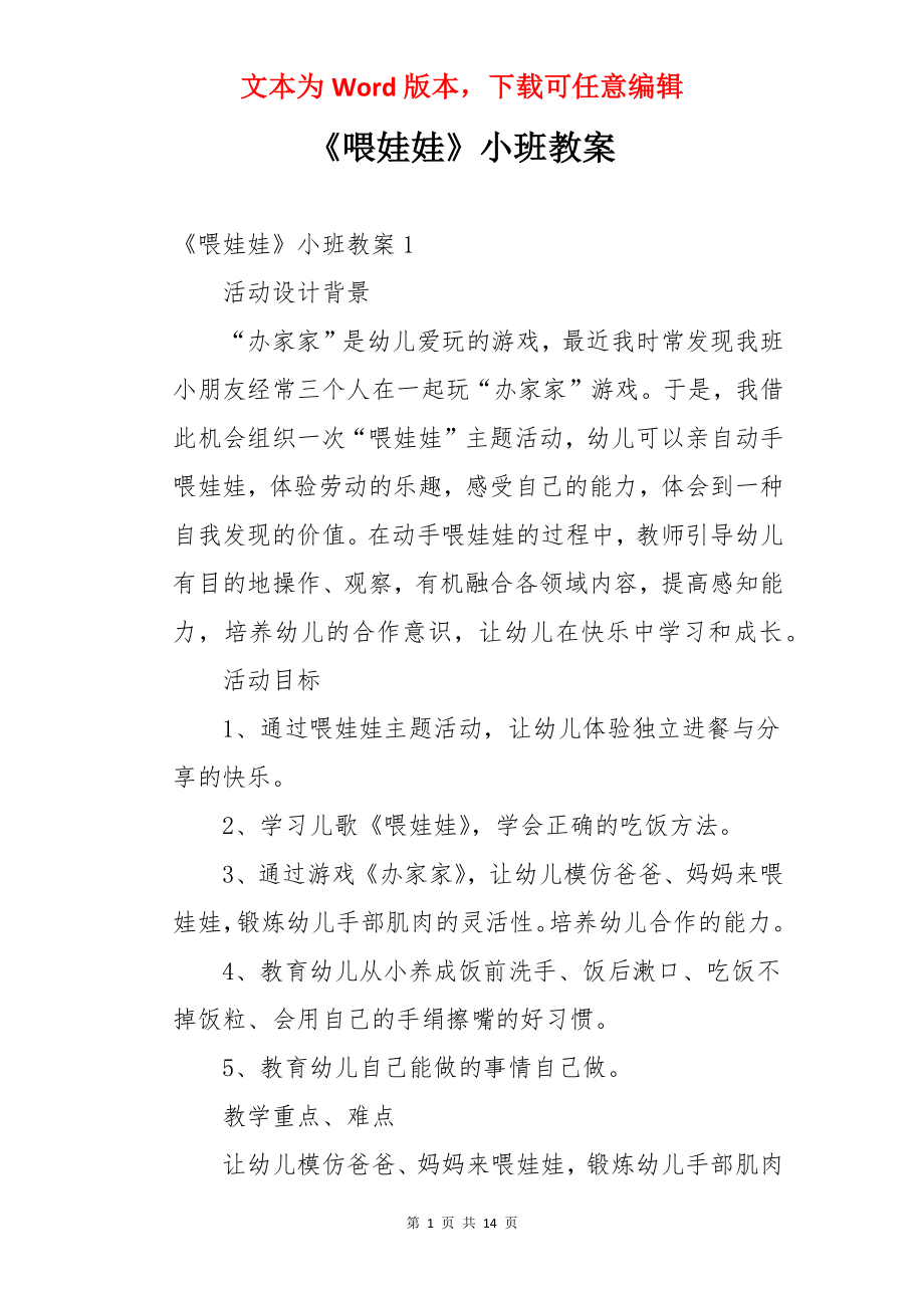 《喂娃娃》小班教案.docx_第1页