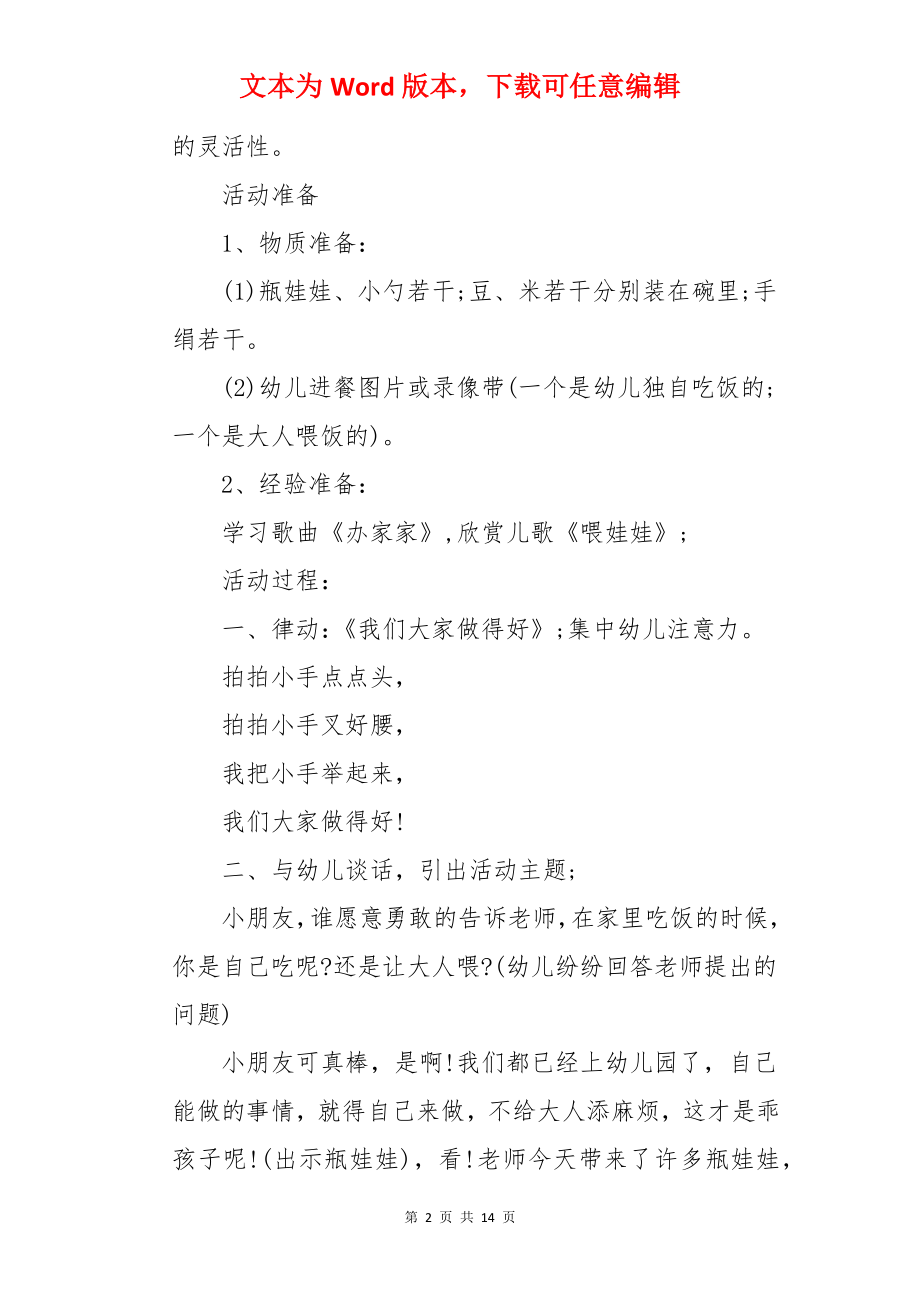 《喂娃娃》小班教案.docx_第2页