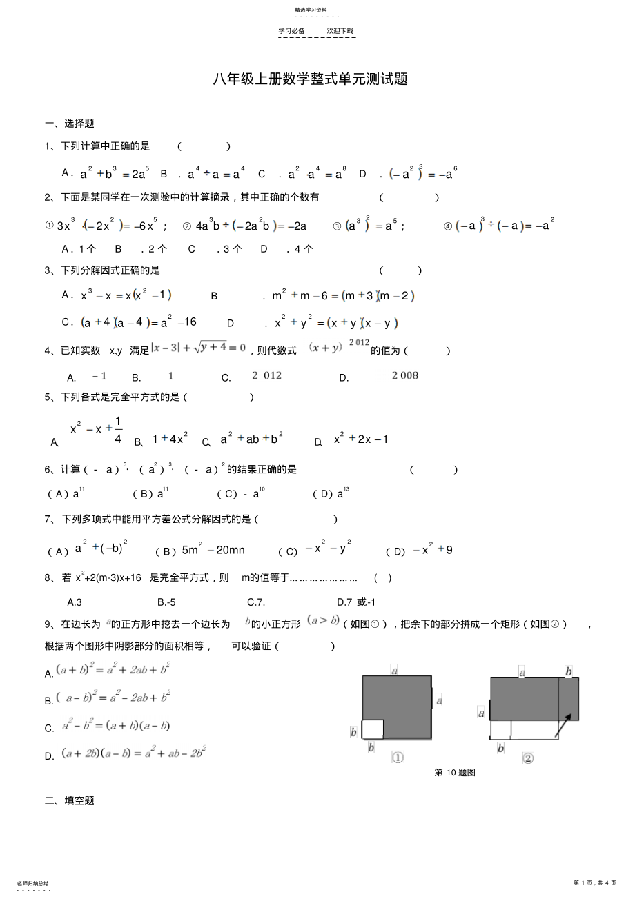 2022年八年级数学上册整式单元测试题 .pdf_第1页