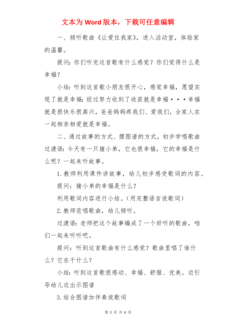 中班音乐活动幸福的猪小弟教案反思.docx_第2页