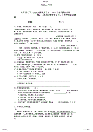 2022年八年级文言文阅读复习 .pdf