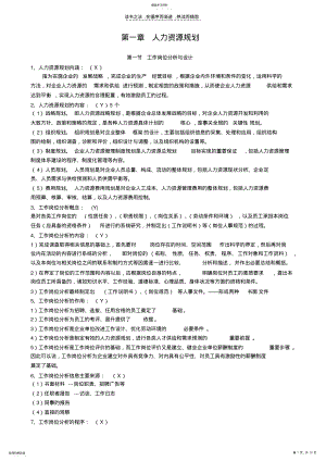 2022年企业人力资源管理师考试三级重点总结 2.pdf