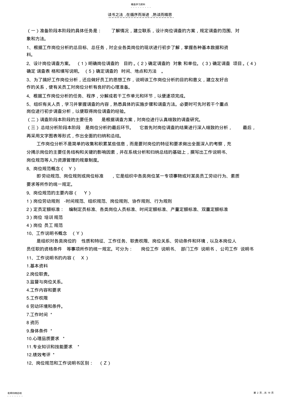 2022年企业人力资源管理师考试三级重点总结 2.pdf_第2页