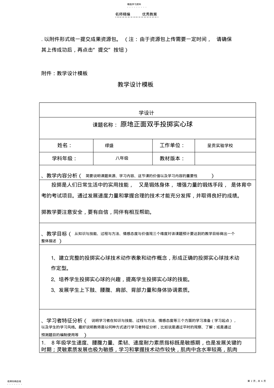 2022年信息技术应用成果教学设计及反思 .pdf_第2页