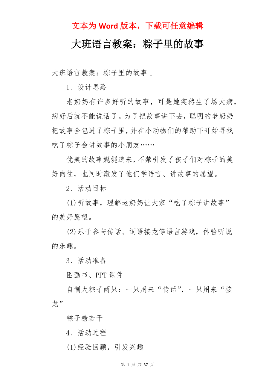 大班语言教案：粽子里的故事.docx_第1页