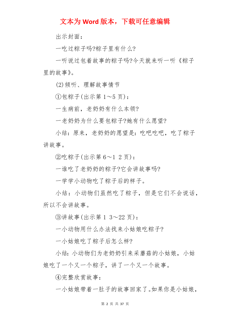 大班语言教案：粽子里的故事.docx_第2页