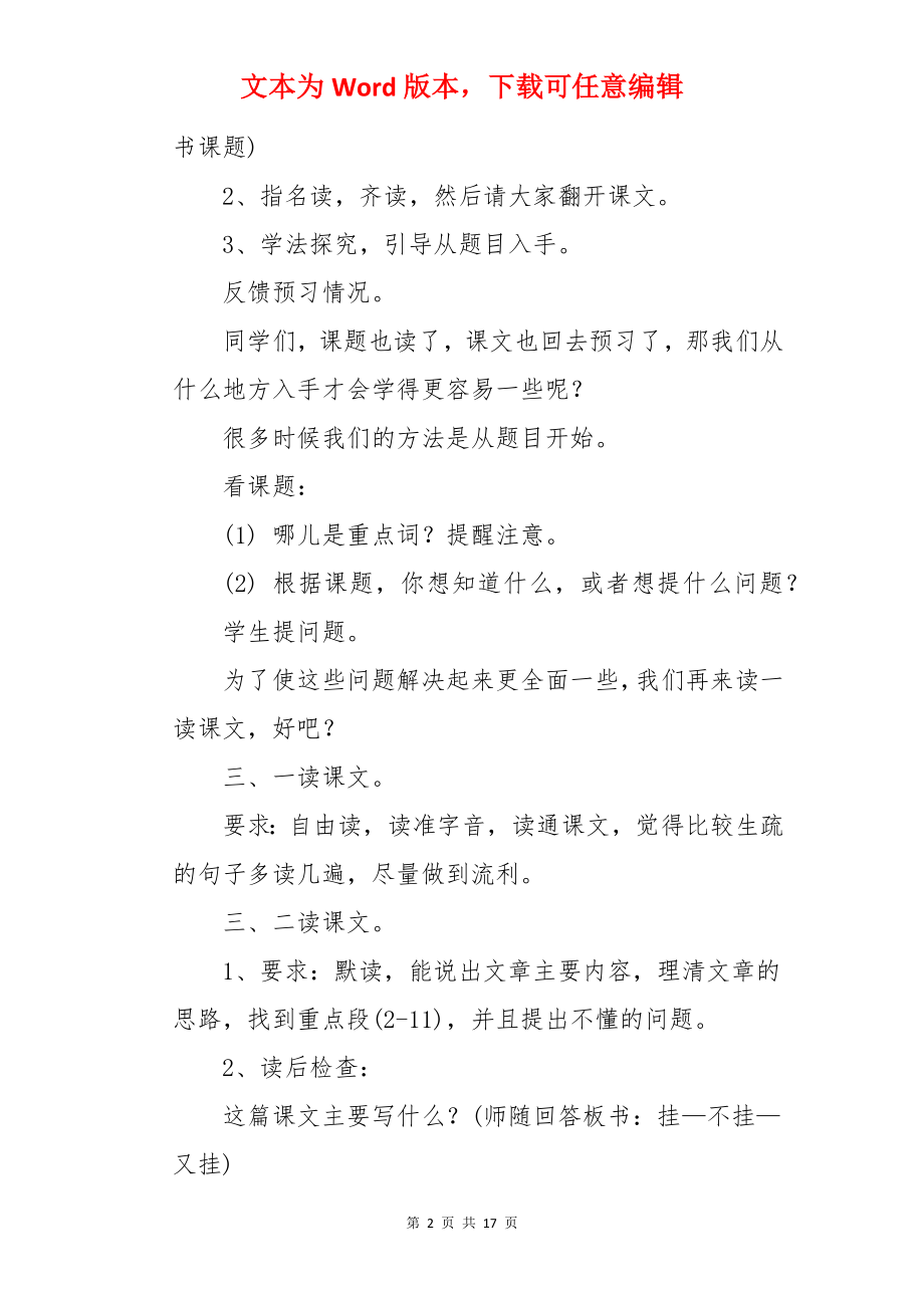 《挂两支笔的孩子》教案.docx_第2页