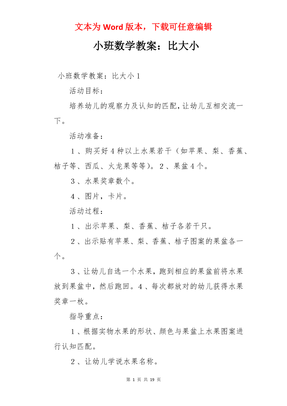 小班数学教案：比大小.docx_第1页