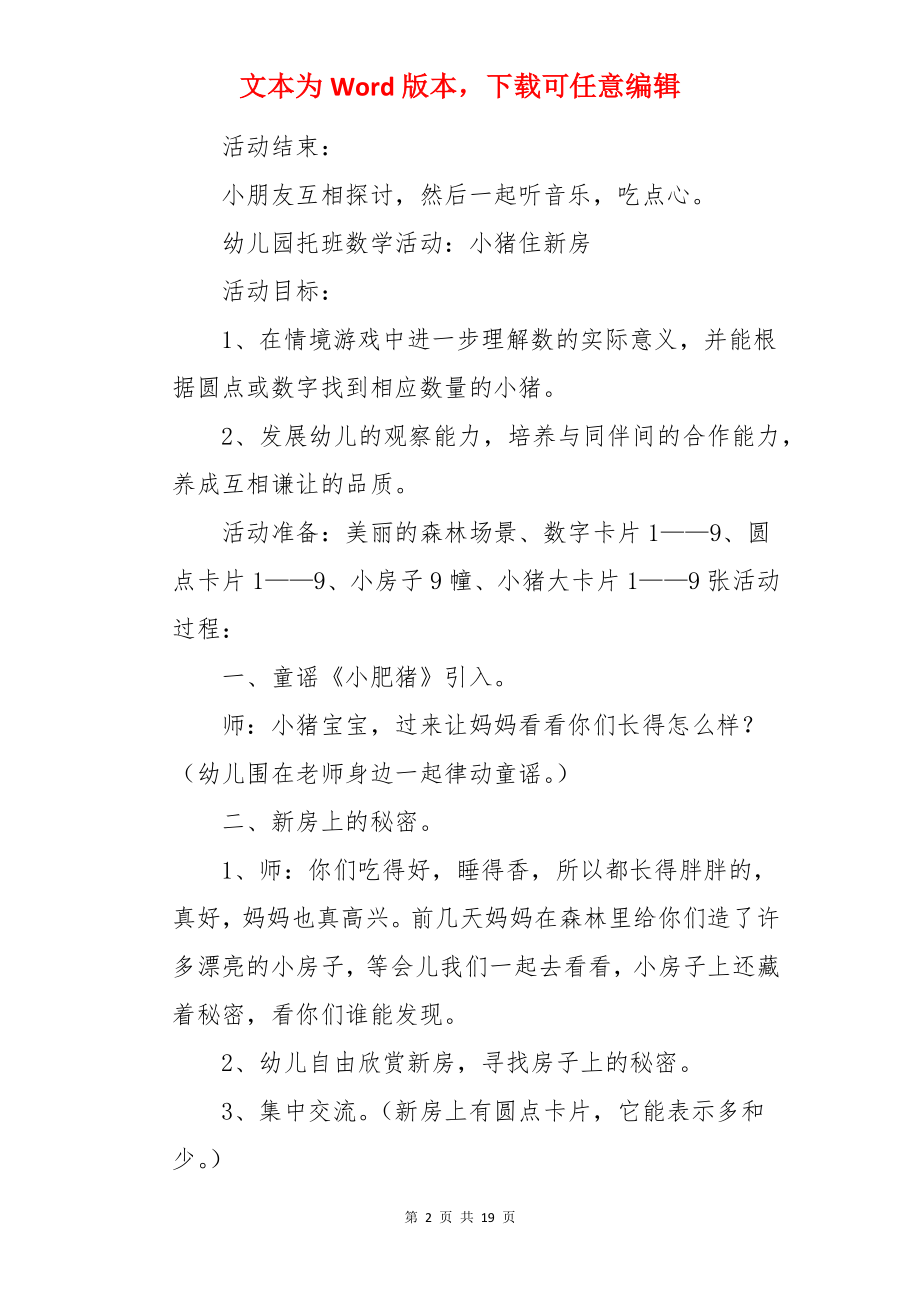 小班数学教案：比大小.docx_第2页