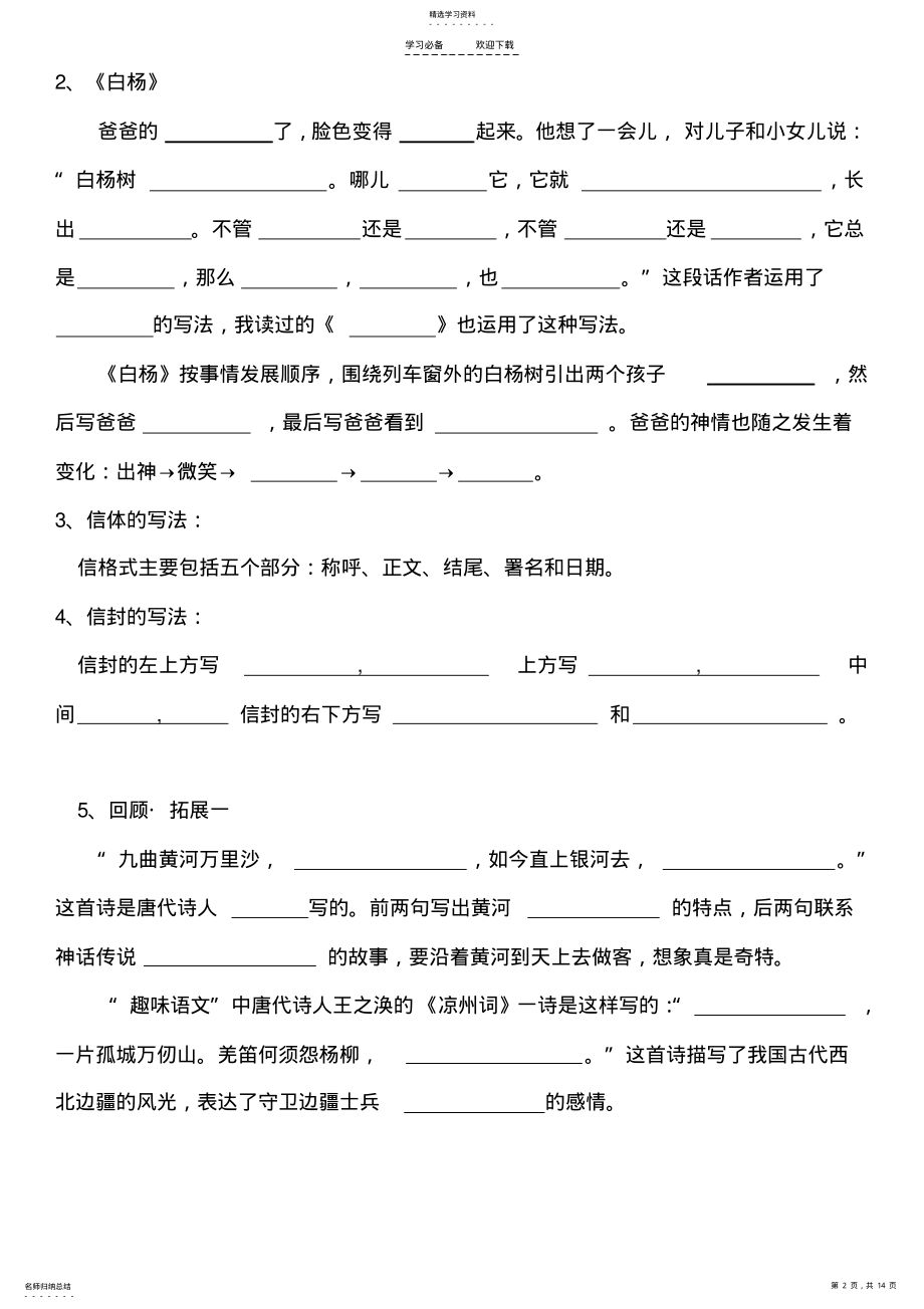 2022年人教版语文五年级下册课文内容填空 .pdf_第2页