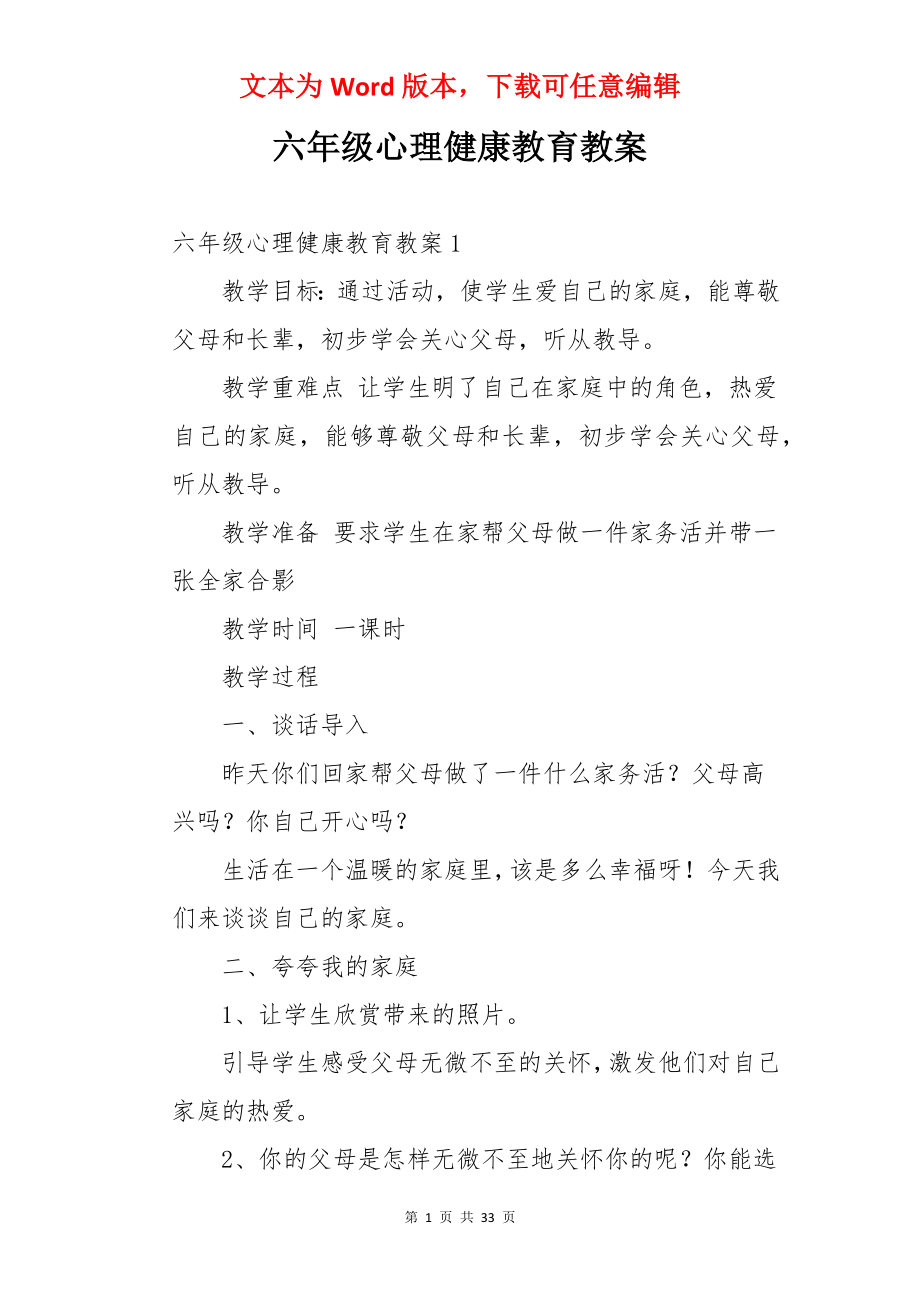 六年级心理健康教育教案.docx_第1页