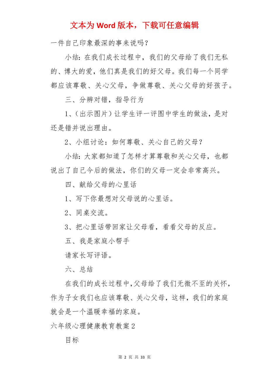 六年级心理健康教育教案.docx_第2页