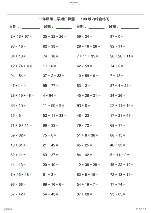 2022年人教版小学数学一年级下册口算题100以内综合练习 .pdf