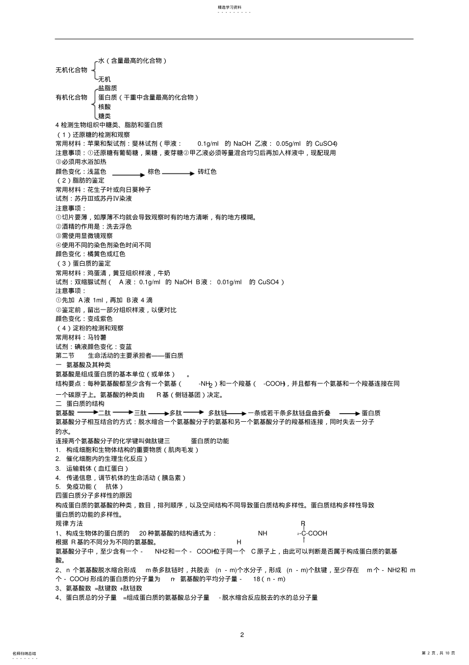 2022年人教版生物必修一的必背知识点 2.pdf_第2页