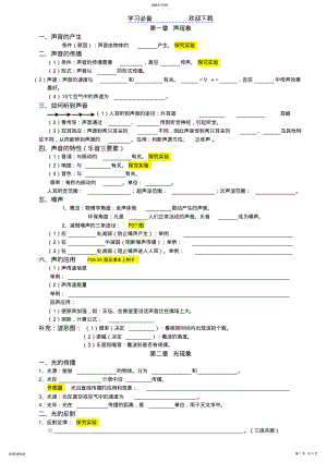 2022年八年级物理上册知识点归纳 .pdf