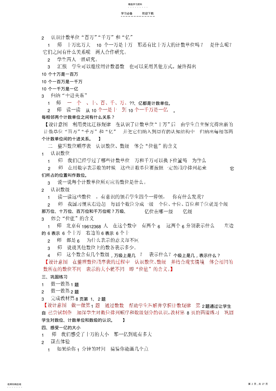 2022年秋季新人教版四年级上册数学第一单元大数的认识教学设计 .pdf_第2页