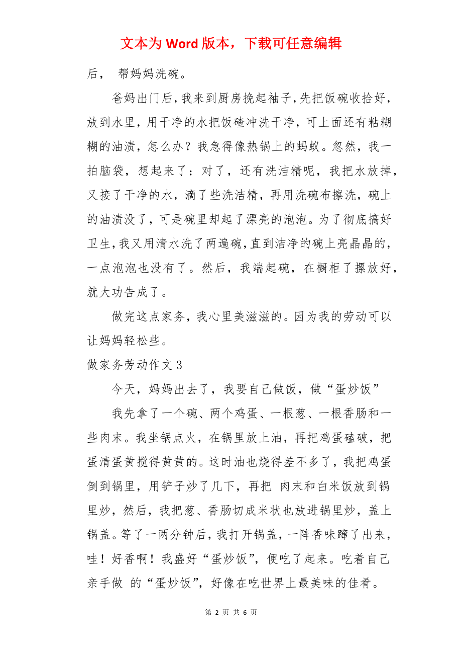 做家务劳动作文.docx_第2页