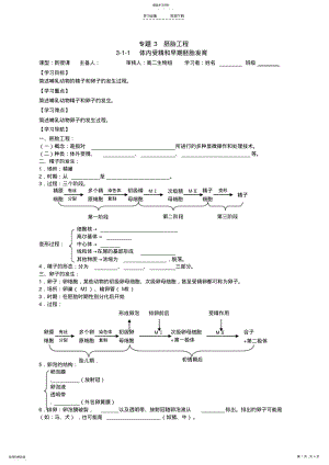 2022年体内受精和早期胚胎发育导学案答案 .pdf