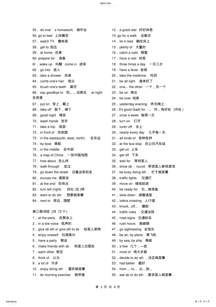 2022年人教版初中英语单词大全 .pdf_第2页