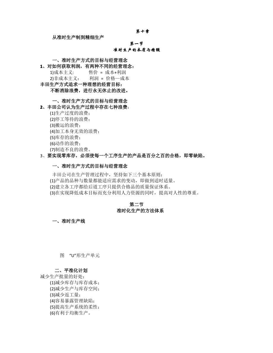 生产运营管理第十章.pdf_第1页