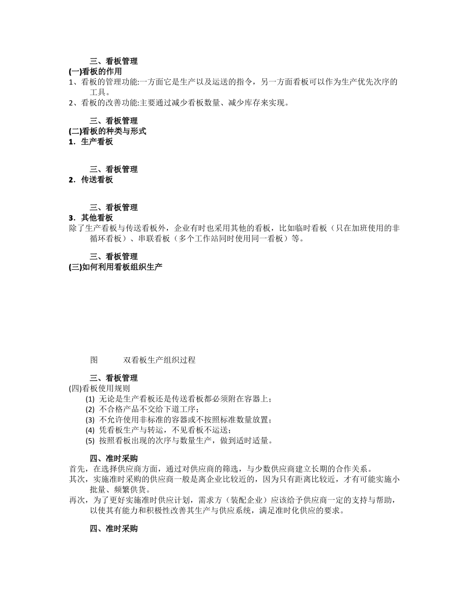 生产运营管理第十章.pdf_第2页