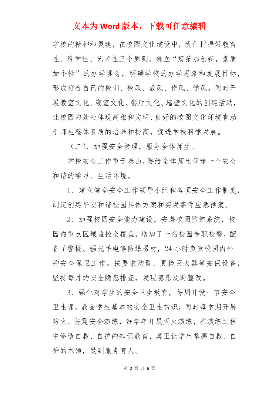 学校的发展调研报告.docx_第2页