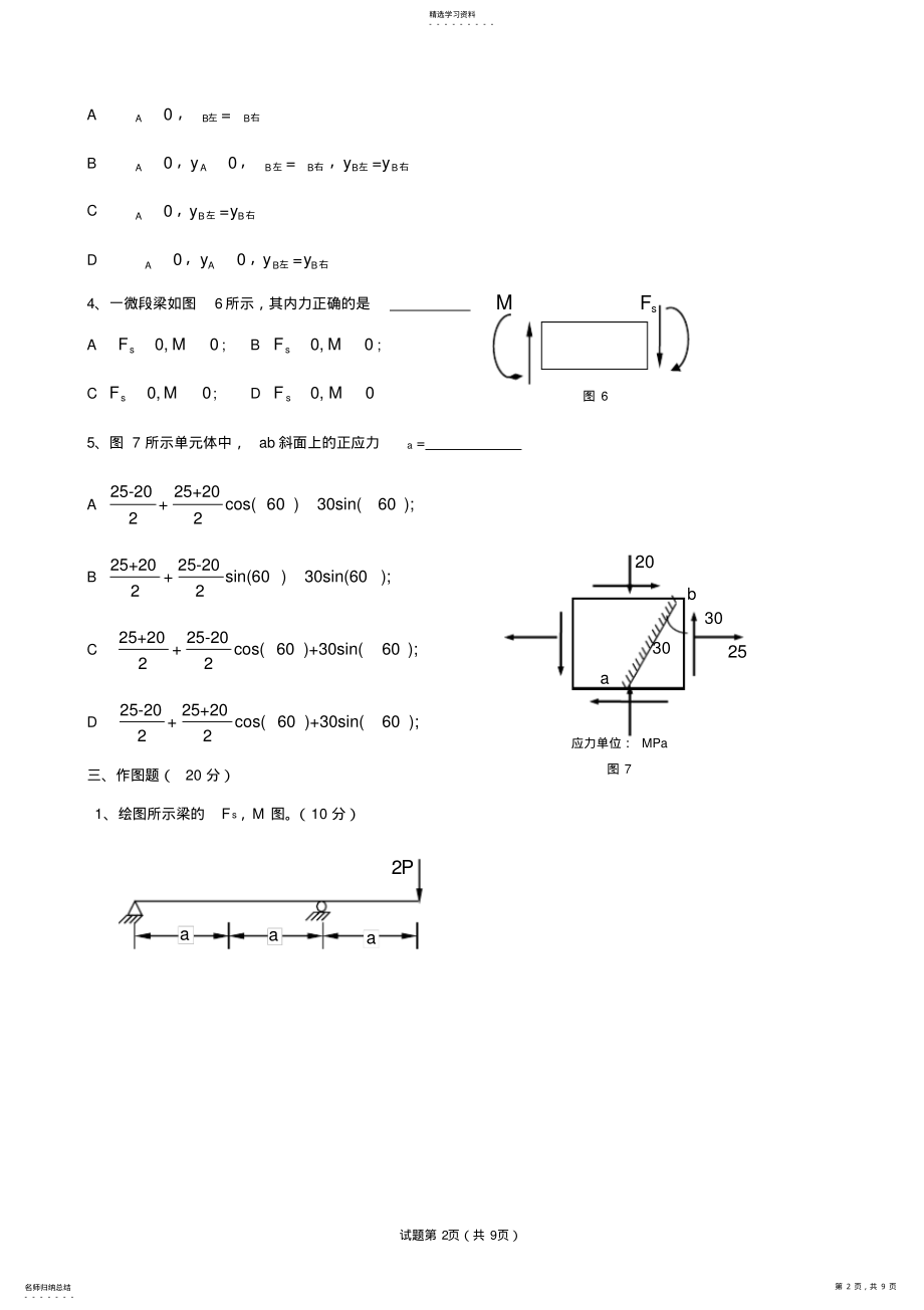 2022年福建农林大学《材料力学》期末考试卷及其答案 .pdf_第2页