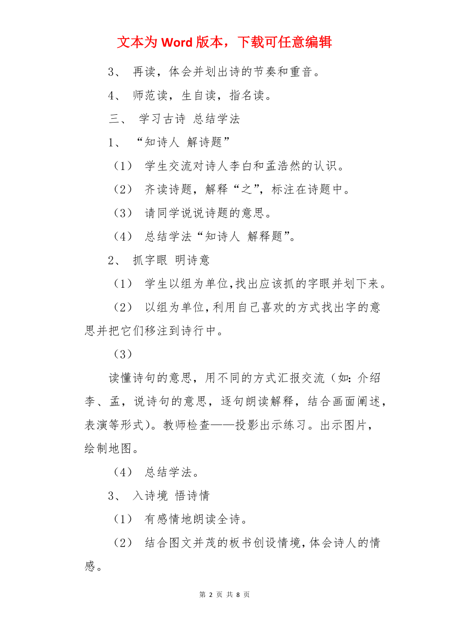 《黄鹤楼送孟浩然之广陵》语文教案.docx_第2页