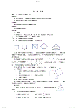 2022年第二章：实数教案 .pdf