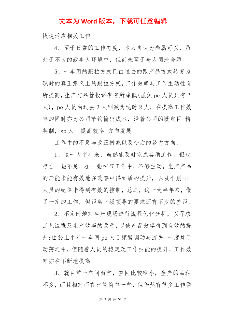 生产年终总结报告.docx_第2页