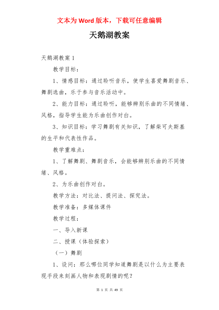 天鹅湖教案.docx_第1页