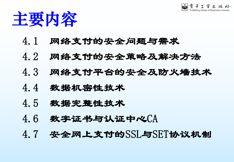 第四章网络支付的安全及相关安全技术ppt课件.ppt_第2页