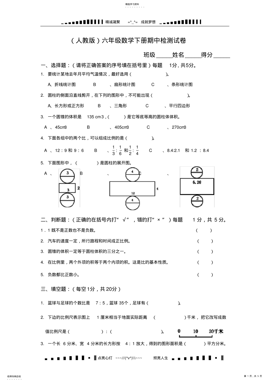 2022年人教版小学六年级数学下册期中试卷附答案 .pdf_第1页