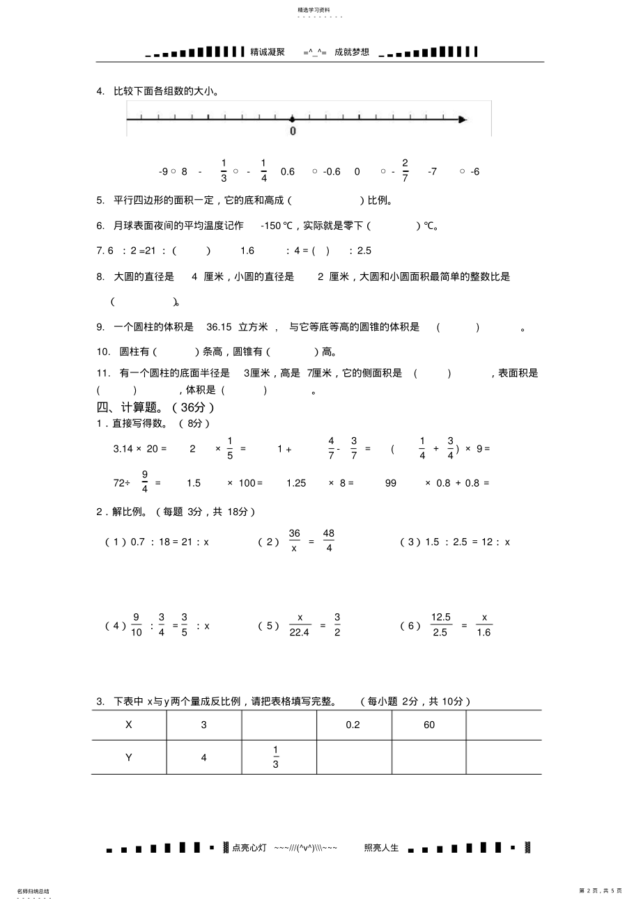 2022年人教版小学六年级数学下册期中试卷附答案 .pdf_第2页