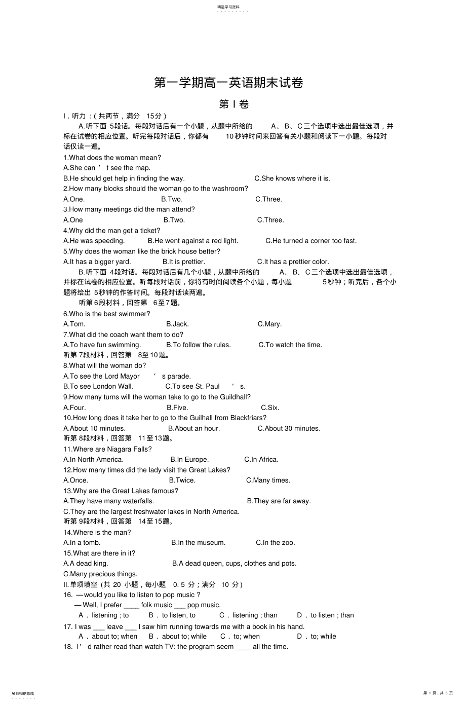 2022年第一学期高一英语期末试卷 .pdf_第1页